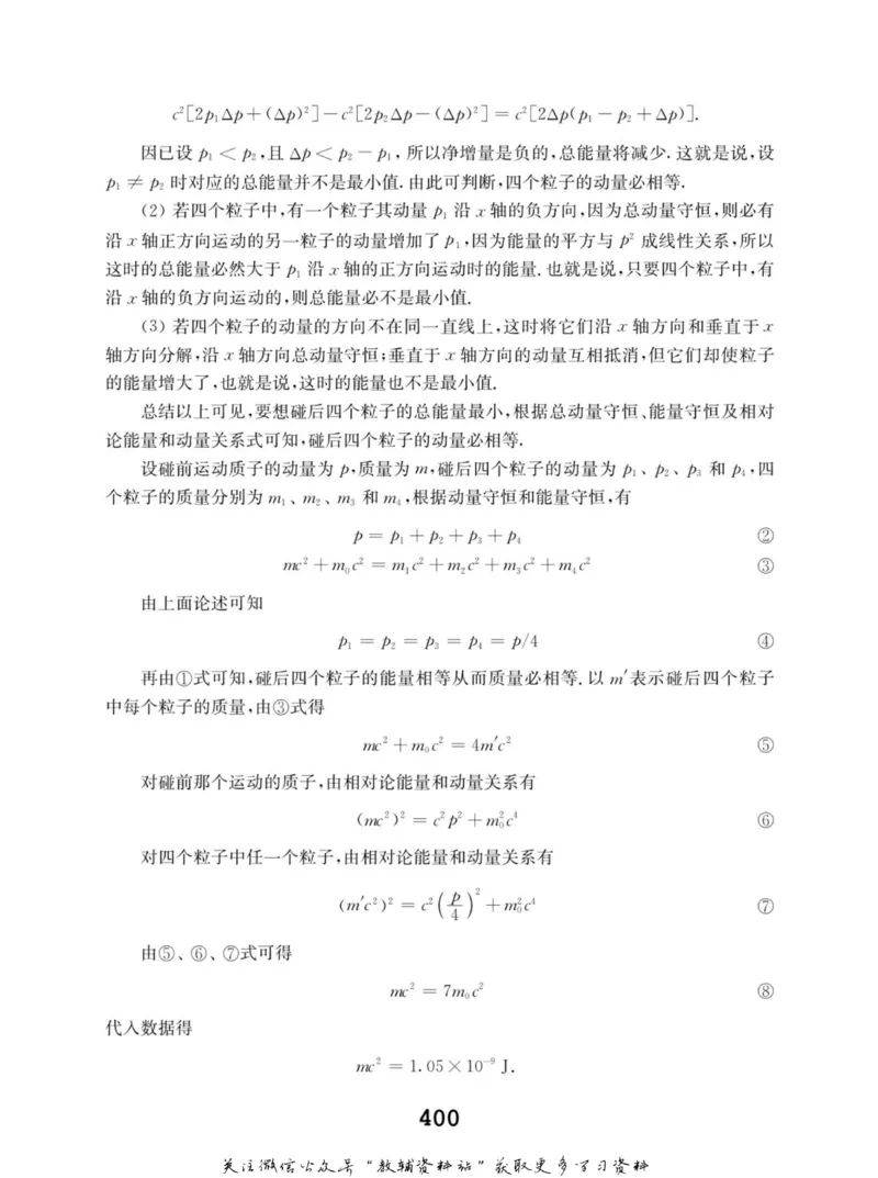 高中物理竞赛考前辅导_奥数专题合集_H007奥数类教辅汇总PDF_初高中联赛考前辅导