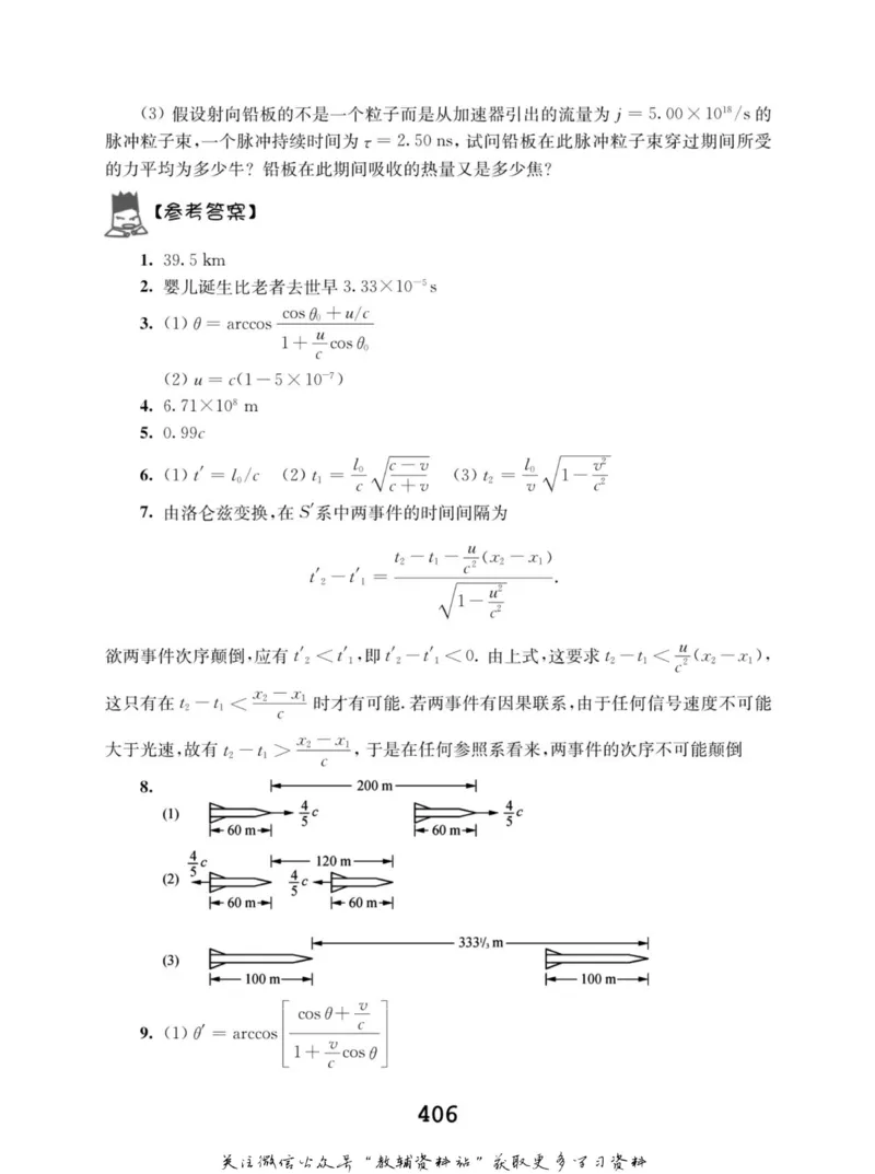 高中物理竞赛考前辅导_奥数专题合集_H007奥数类教辅汇总PDF_初高中联赛考前辅导