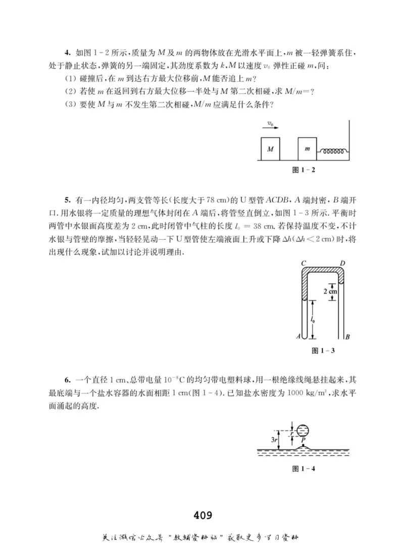 高中物理竞赛考前辅导_奥数专题合集_H007奥数类教辅汇总PDF_初高中联赛考前辅导