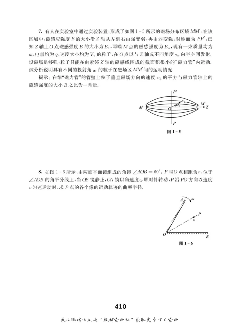高中物理竞赛考前辅导_奥数专题合集_H007奥数类教辅汇总PDF_初高中联赛考前辅导