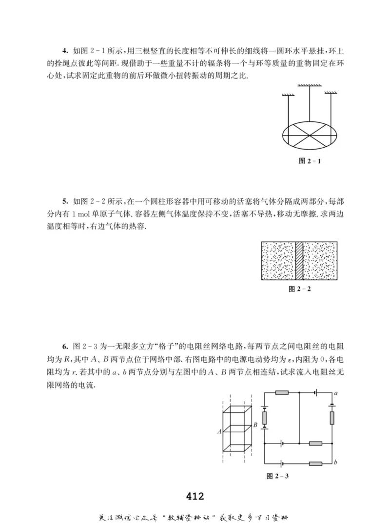 高中物理竞赛考前辅导_奥数专题合集_H007奥数类教辅汇总PDF_初高中联赛考前辅导