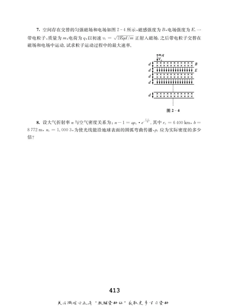 高中物理竞赛考前辅导_奥数专题合集_H007奥数类教辅汇总PDF_初高中联赛考前辅导