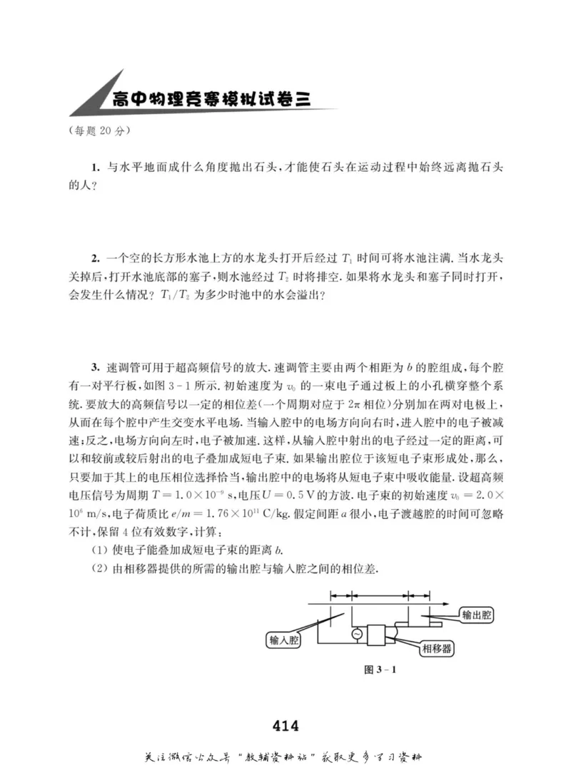 高中物理竞赛考前辅导_奥数专题合集_H007奥数类教辅汇总PDF_初高中联赛考前辅导