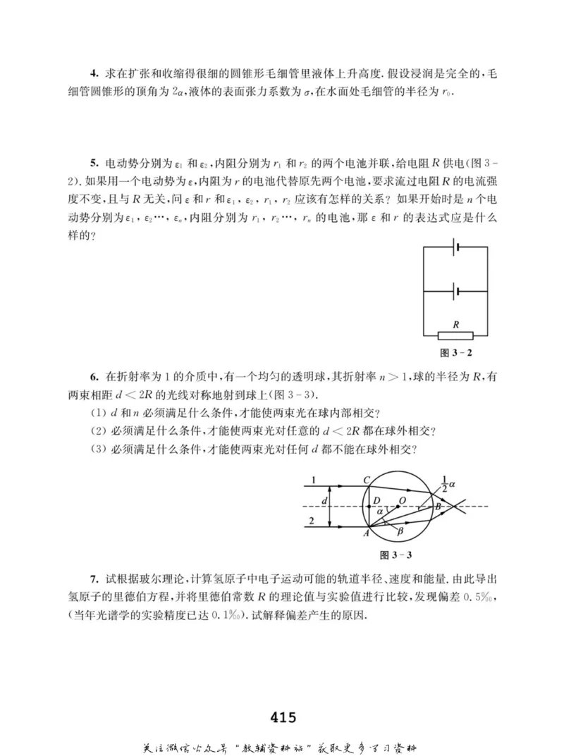 高中物理竞赛考前辅导_奥数专题合集_H007奥数类教辅汇总PDF_初高中联赛考前辅导