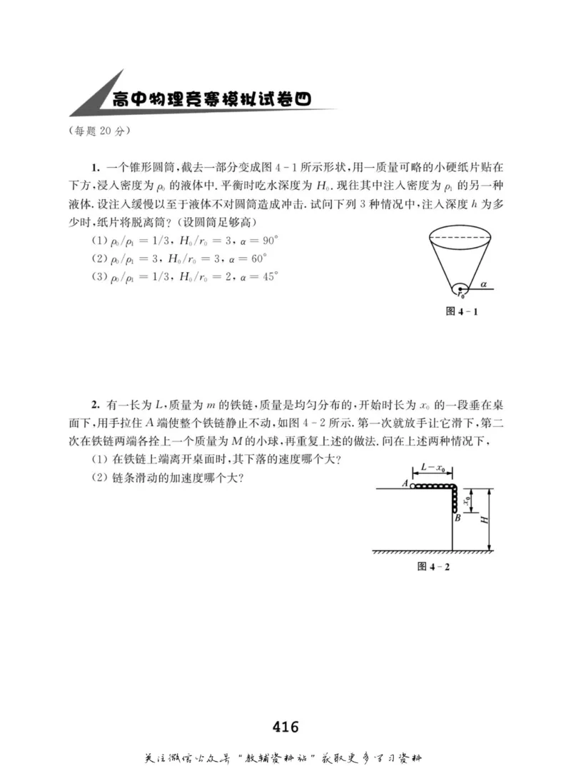 高中物理竞赛考前辅导_奥数专题合集_H007奥数类教辅汇总PDF_初高中联赛考前辅导