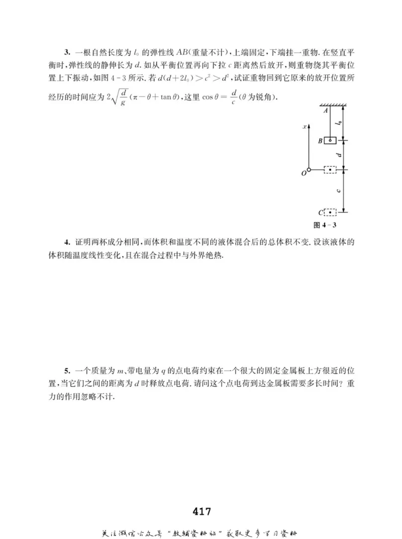 高中物理竞赛考前辅导_奥数专题合集_H007奥数类教辅汇总PDF_初高中联赛考前辅导