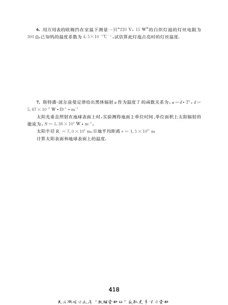 高中物理竞赛考前辅导_奥数专题合集_H007奥数类教辅汇总PDF_初高中联赛考前辅导