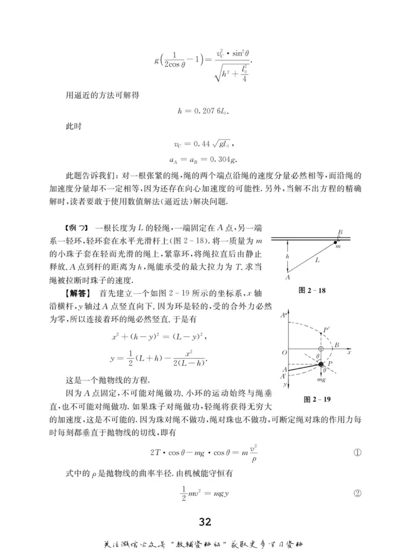 高中物理竞赛考前辅导_奥数专题合集_H007奥数类教辅汇总PDF_初高中联赛考前辅导