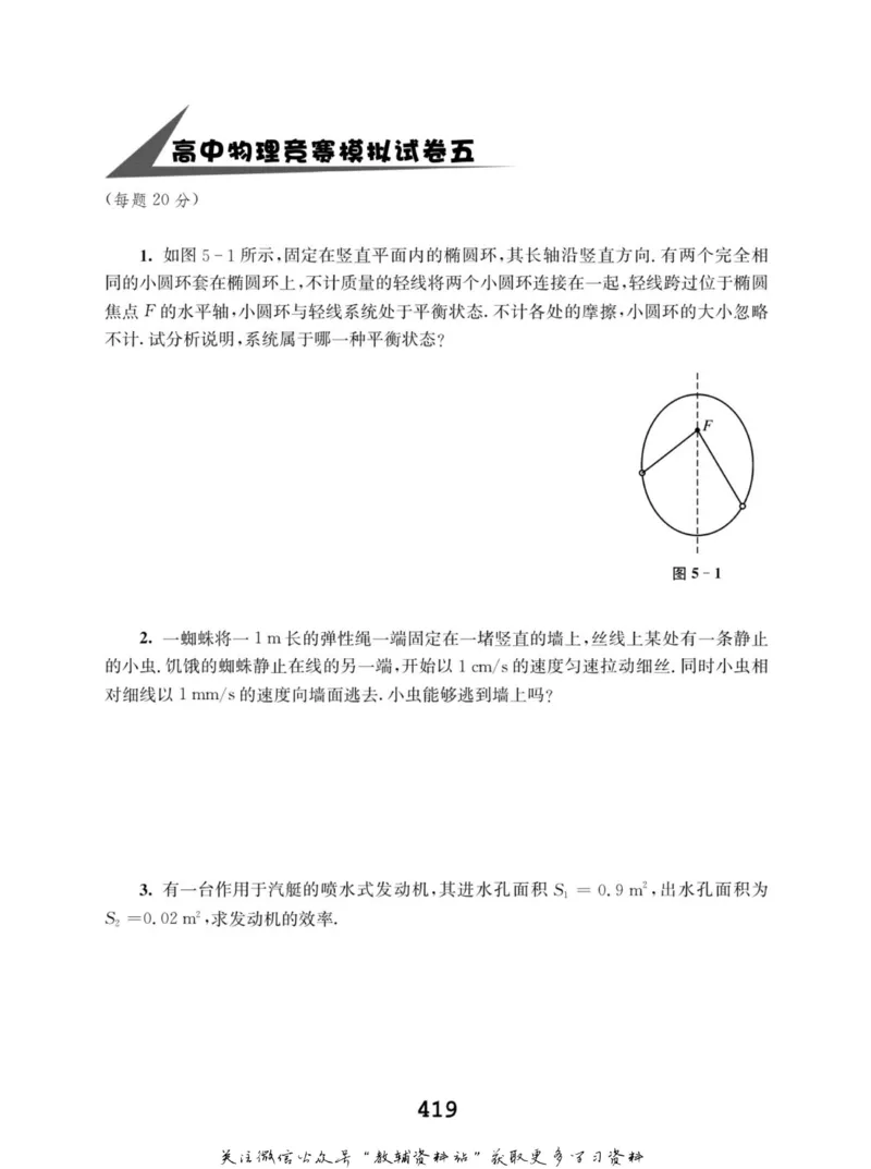 高中物理竞赛考前辅导_奥数专题合集_H007奥数类教辅汇总PDF_初高中联赛考前辅导