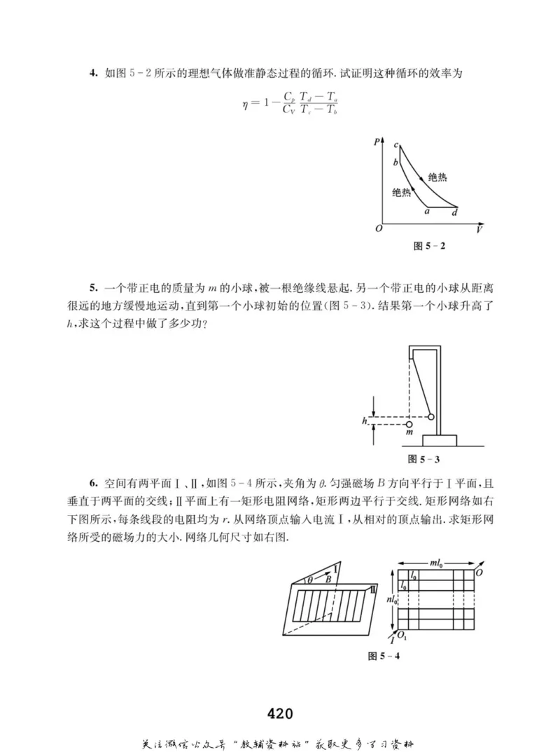 高中物理竞赛考前辅导_奥数专题合集_H007奥数类教辅汇总PDF_初高中联赛考前辅导