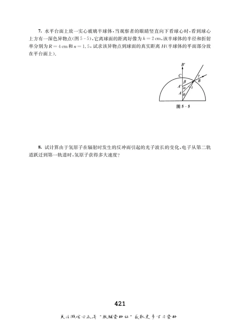 高中物理竞赛考前辅导_奥数专题合集_H007奥数类教辅汇总PDF_初高中联赛考前辅导