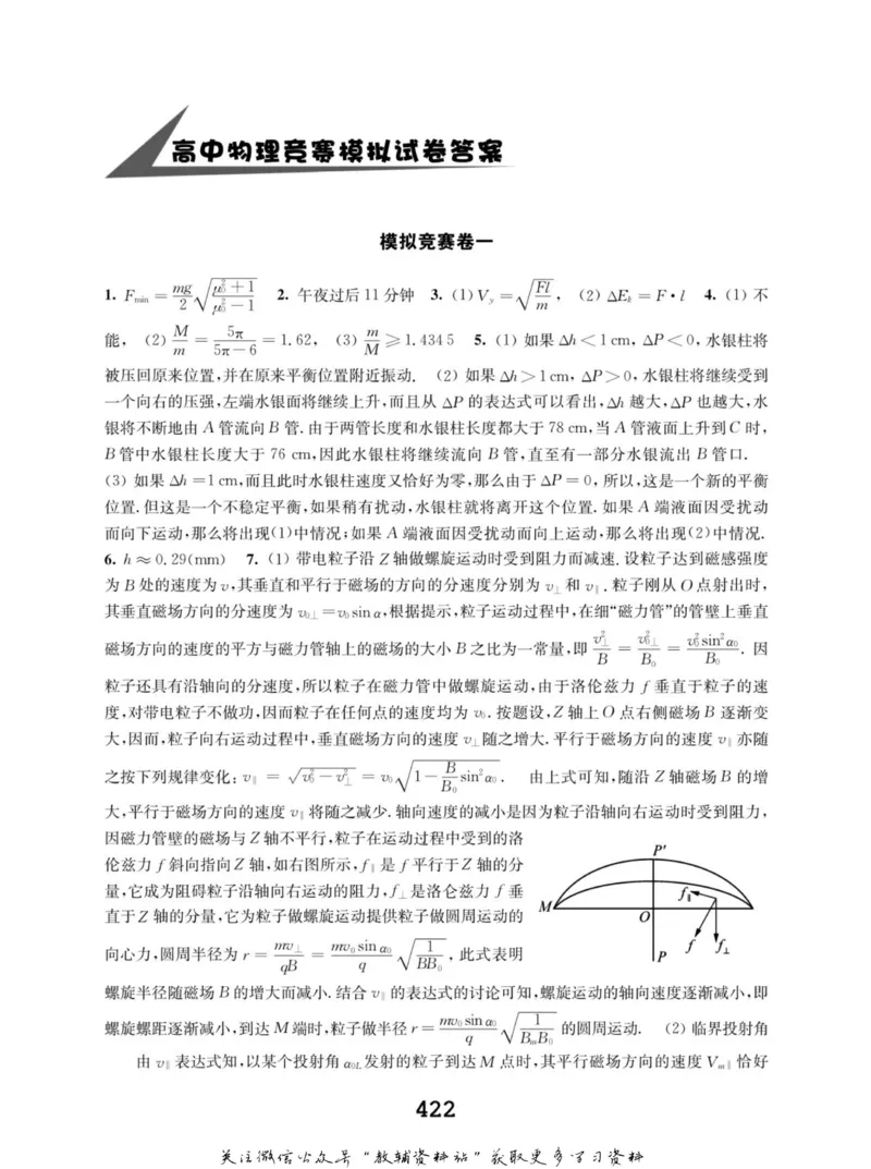 高中物理竞赛考前辅导_奥数专题合集_H007奥数类教辅汇总PDF_初高中联赛考前辅导
