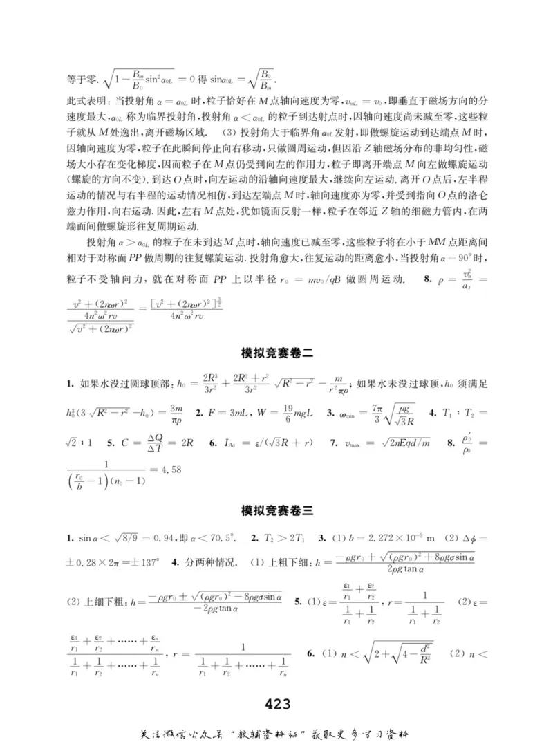 高中物理竞赛考前辅导_奥数专题合集_H007奥数类教辅汇总PDF_初高中联赛考前辅导
