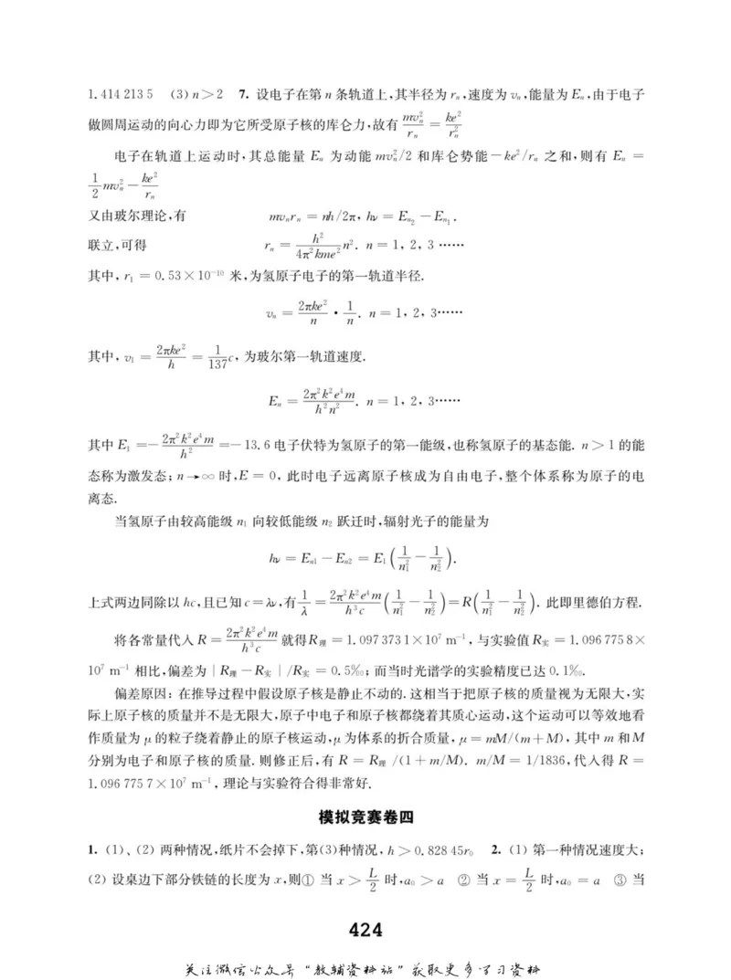高中物理竞赛考前辅导_奥数专题合集_H007奥数类教辅汇总PDF_初高中联赛考前辅导