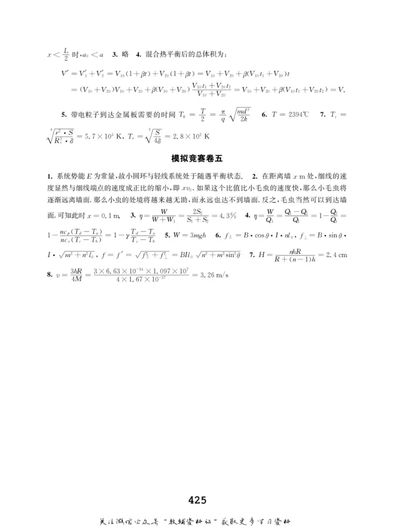 高中物理竞赛考前辅导_奥数专题合集_H007奥数类教辅汇总PDF_初高中联赛考前辅导