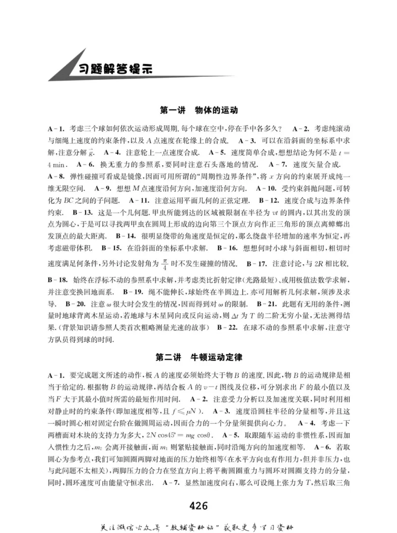 高中物理竞赛考前辅导_奥数专题合集_H007奥数类教辅汇总PDF_初高中联赛考前辅导