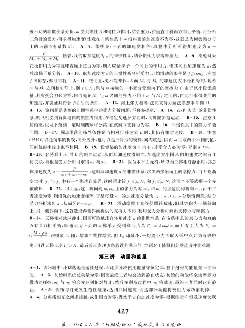 高中物理竞赛考前辅导_奥数专题合集_H007奥数类教辅汇总PDF_初高中联赛考前辅导