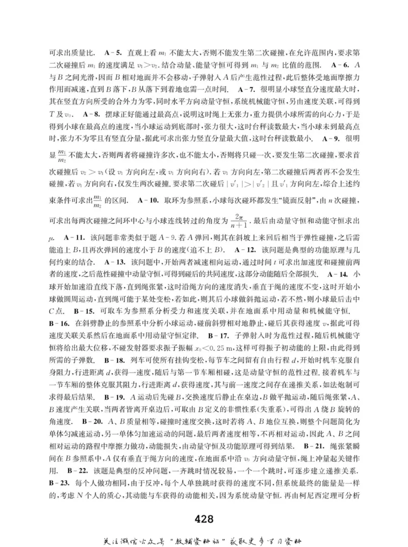 高中物理竞赛考前辅导_奥数专题合集_H007奥数类教辅汇总PDF_初高中联赛考前辅导