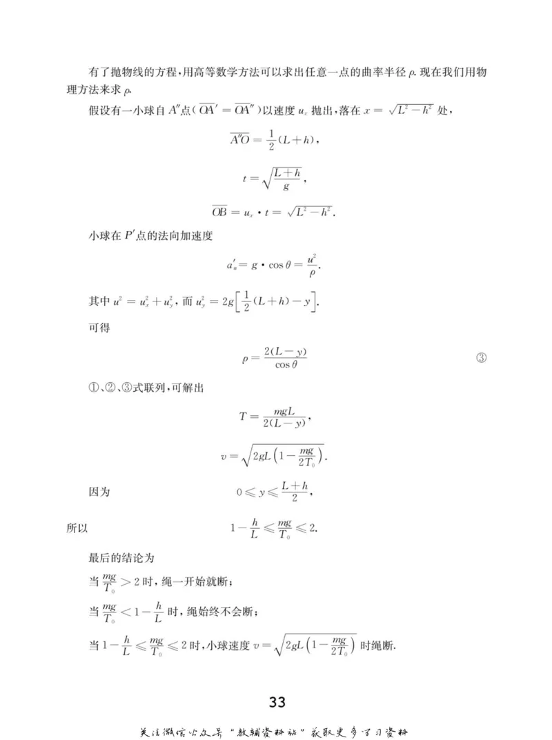 高中物理竞赛考前辅导_奥数专题合集_H007奥数类教辅汇总PDF_初高中联赛考前辅导