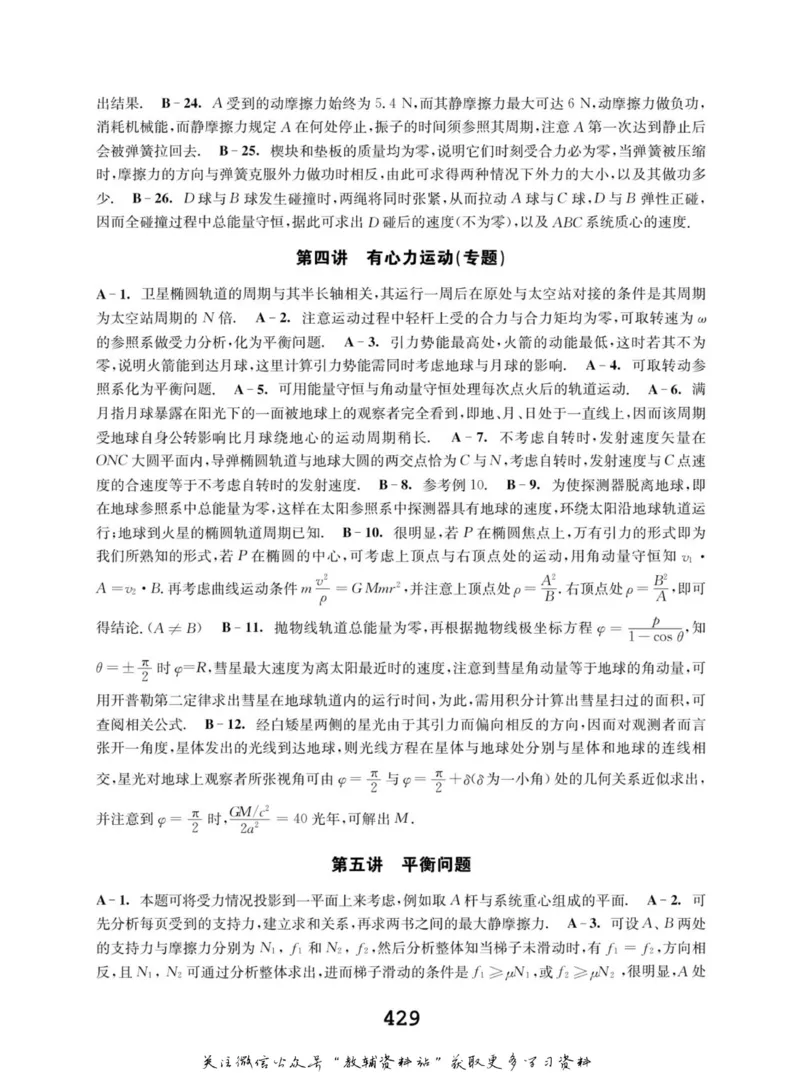 高中物理竞赛考前辅导_奥数专题合集_H007奥数类教辅汇总PDF_初高中联赛考前辅导