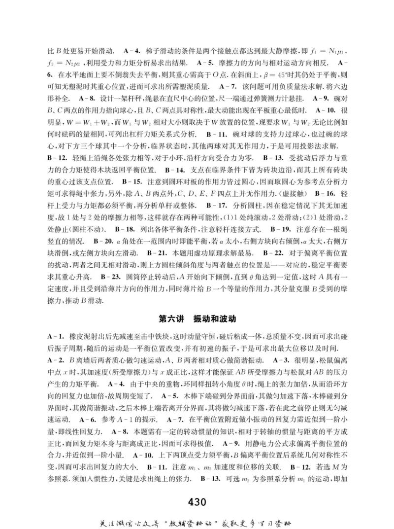 高中物理竞赛考前辅导_奥数专题合集_H007奥数类教辅汇总PDF_初高中联赛考前辅导