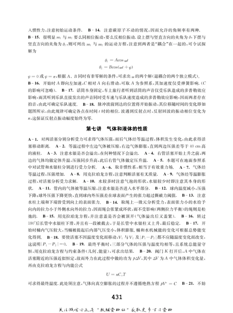 高中物理竞赛考前辅导_奥数专题合集_H007奥数类教辅汇总PDF_初高中联赛考前辅导