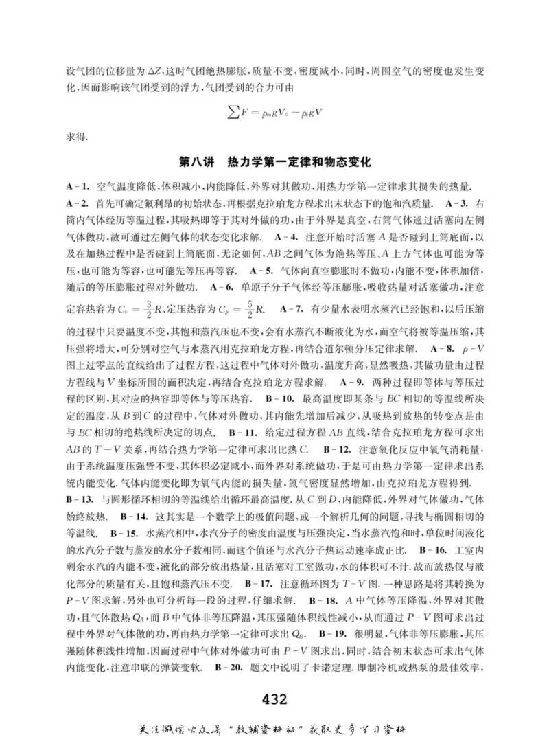 高中物理竞赛考前辅导_奥数专题合集_H007奥数类教辅汇总PDF_初高中联赛考前辅导