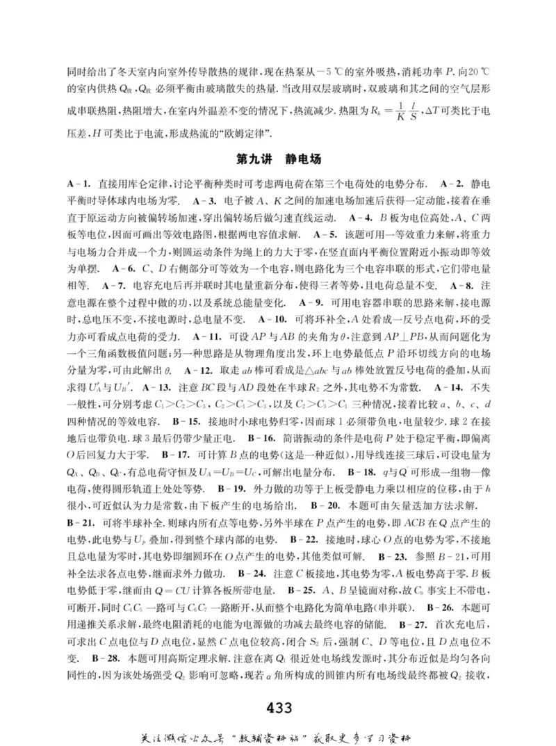 高中物理竞赛考前辅导_奥数专题合集_H007奥数类教辅汇总PDF_初高中联赛考前辅导