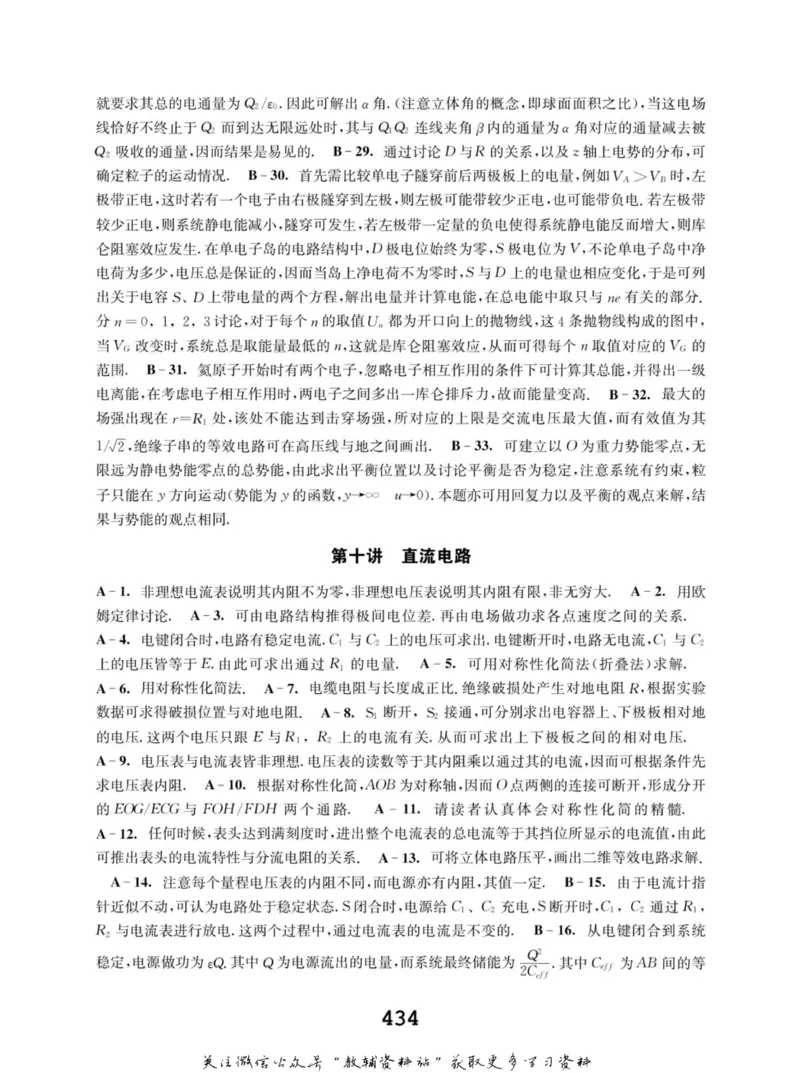 高中物理竞赛考前辅导_奥数专题合集_H007奥数类教辅汇总PDF_初高中联赛考前辅导
