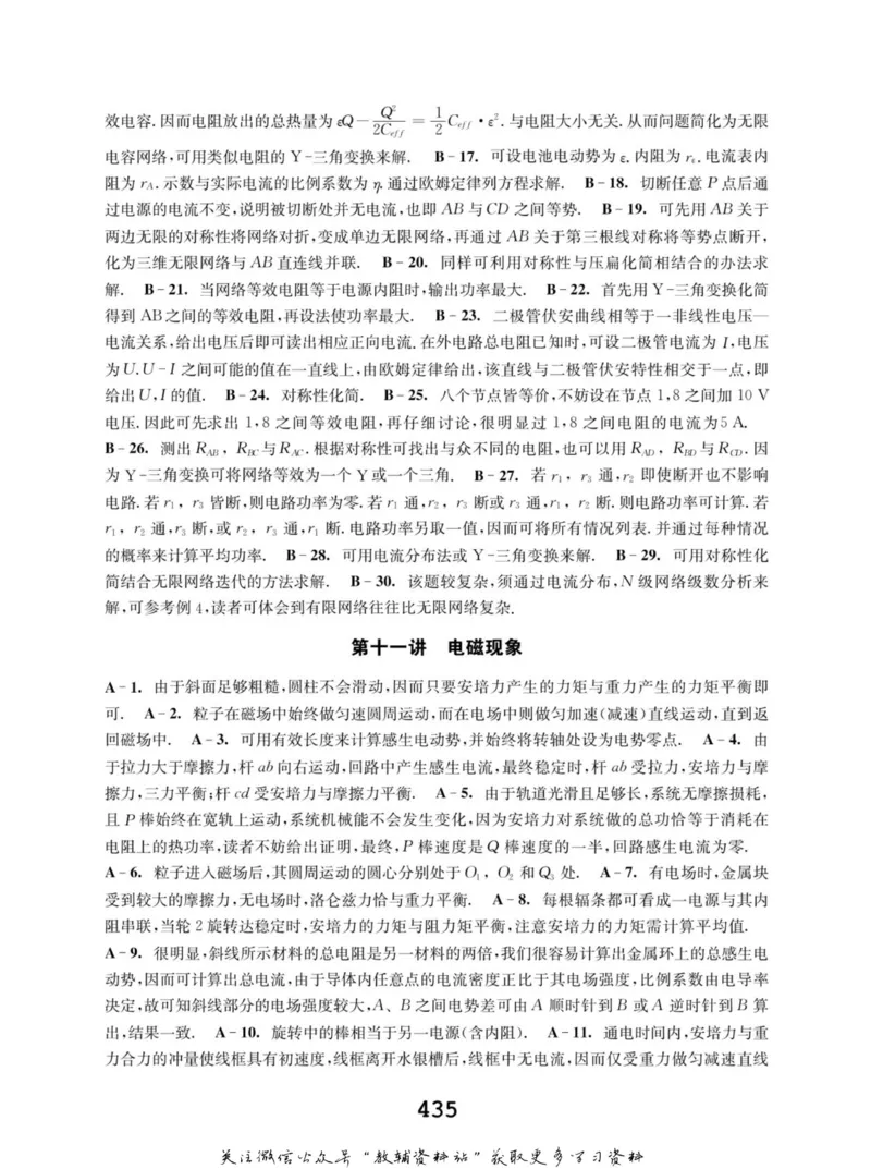高中物理竞赛考前辅导_奥数专题合集_H007奥数类教辅汇总PDF_初高中联赛考前辅导