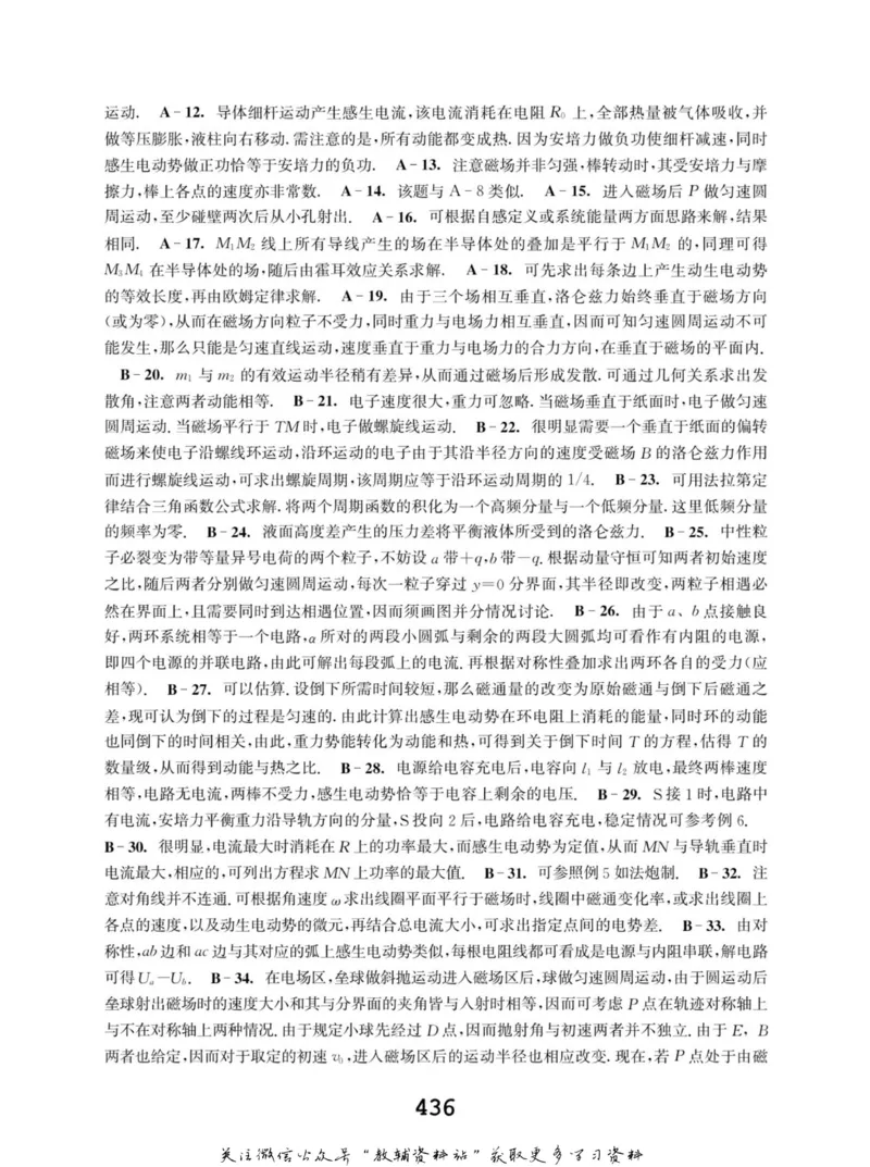 高中物理竞赛考前辅导_奥数专题合集_H007奥数类教辅汇总PDF_初高中联赛考前辅导