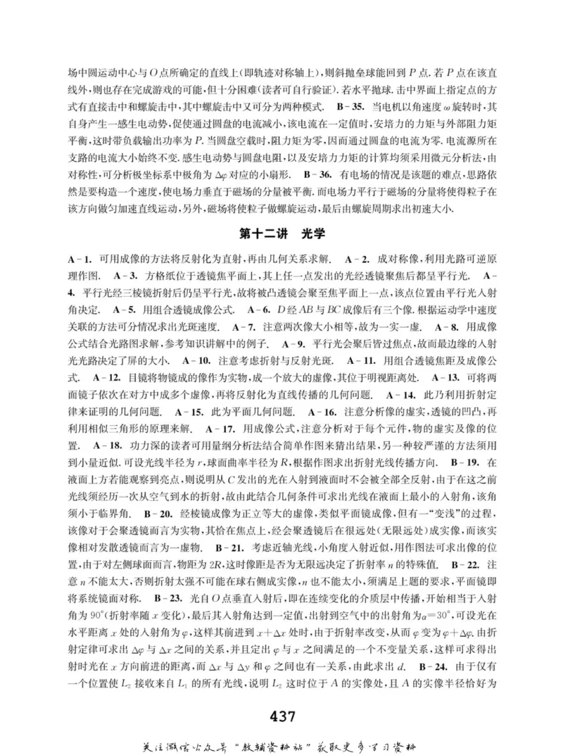 高中物理竞赛考前辅导_奥数专题合集_H007奥数类教辅汇总PDF_初高中联赛考前辅导
