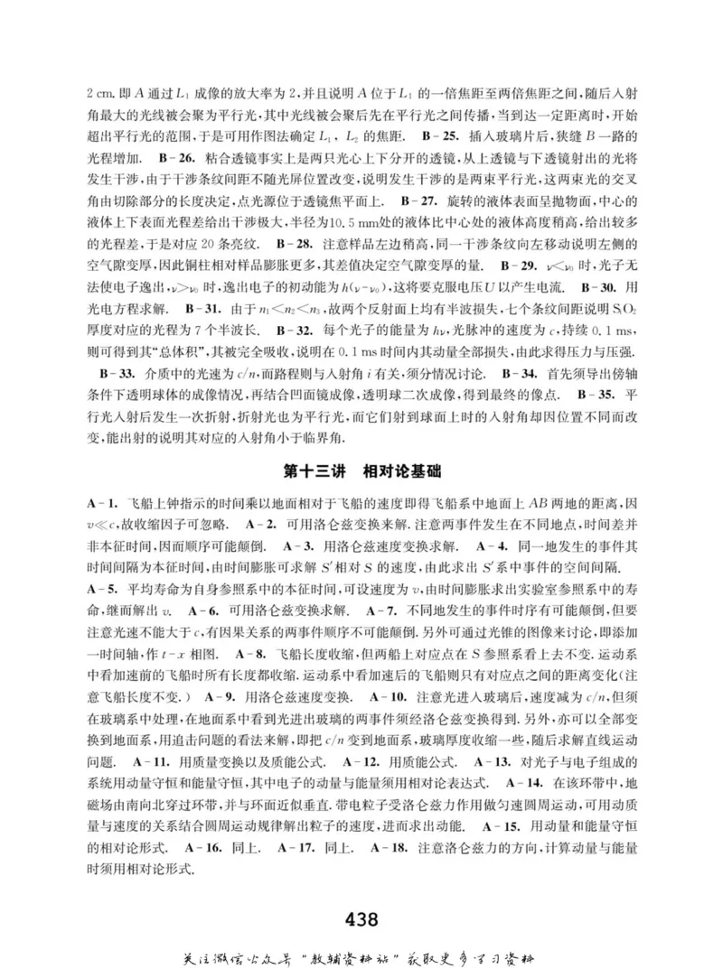 高中物理竞赛考前辅导_奥数专题合集_H007奥数类教辅汇总PDF_初高中联赛考前辅导