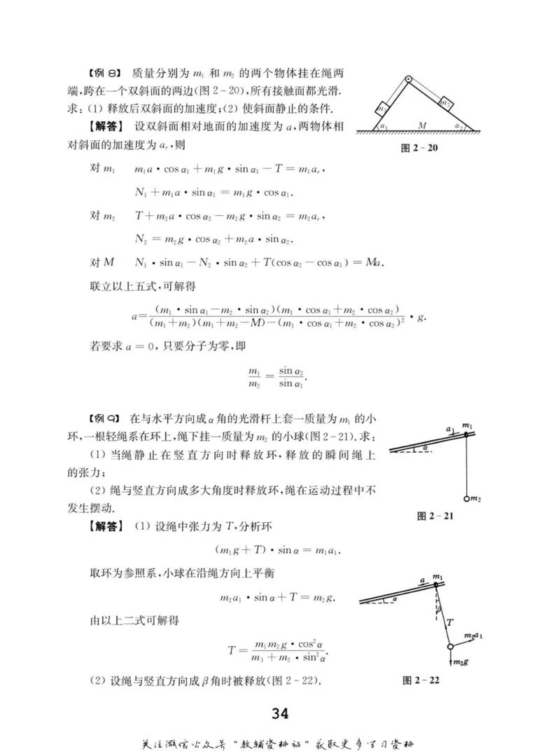 高中物理竞赛考前辅导_奥数专题合集_H007奥数类教辅汇总PDF_初高中联赛考前辅导