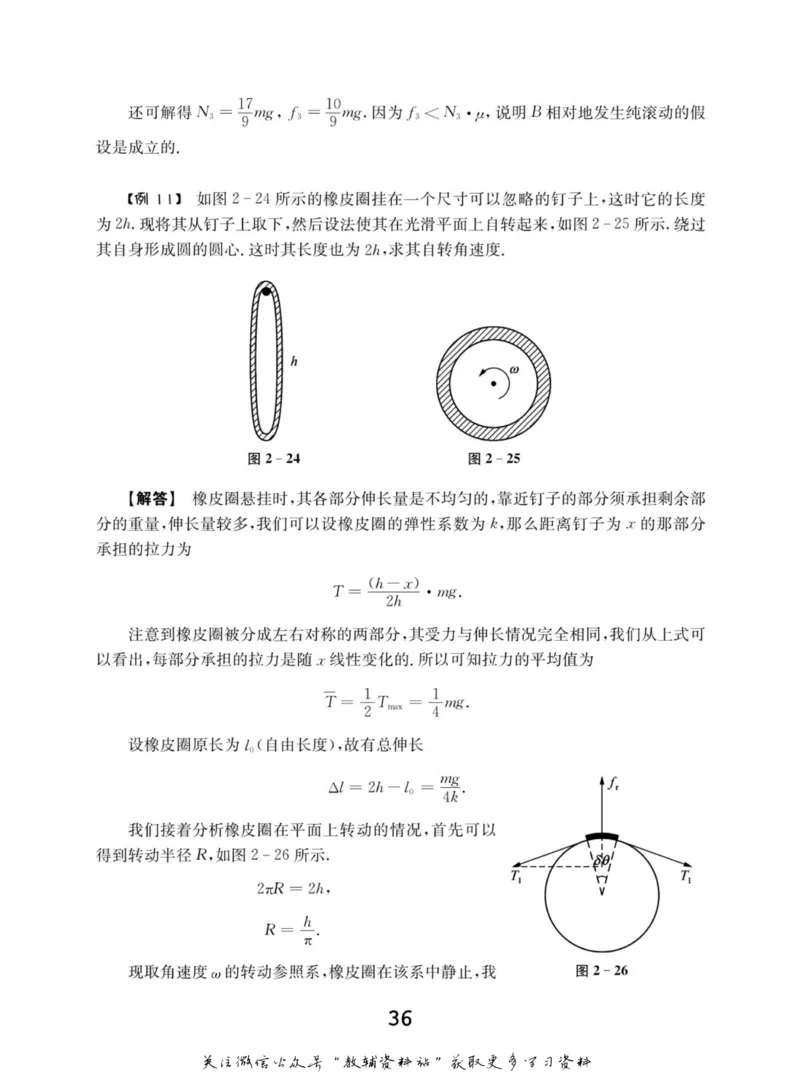 高中物理竞赛考前辅导_奥数专题合集_H007奥数类教辅汇总PDF_初高中联赛考前辅导