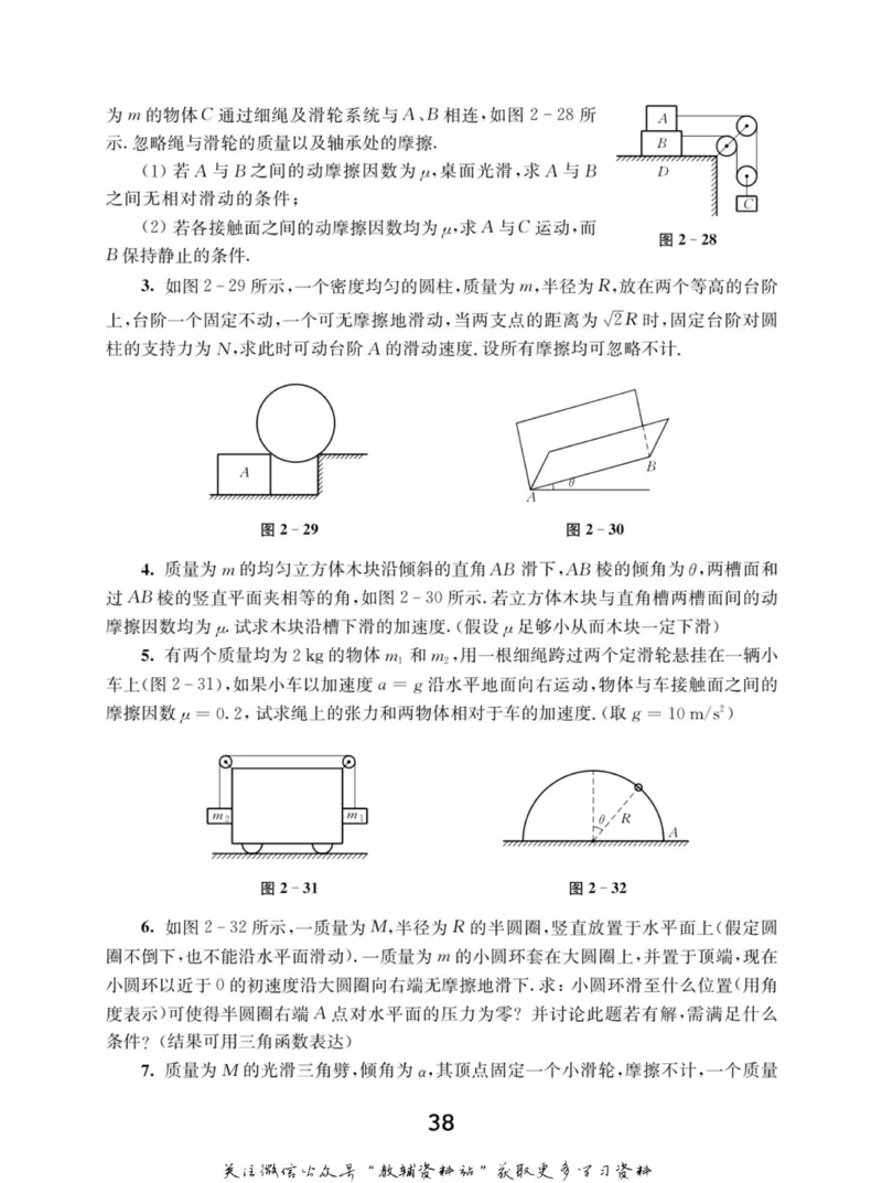 高中物理竞赛考前辅导_奥数专题合集_H007奥数类教辅汇总PDF_初高中联赛考前辅导