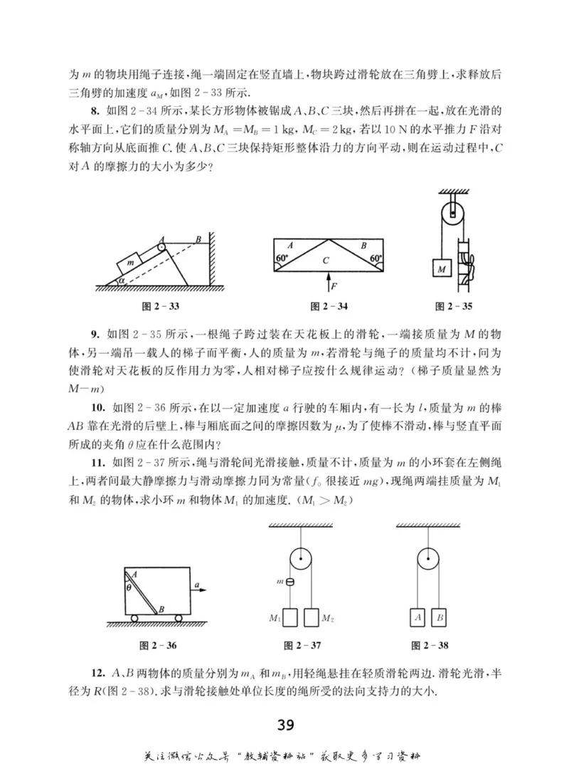 高中物理竞赛考前辅导_奥数专题合集_H007奥数类教辅汇总PDF_初高中联赛考前辅导