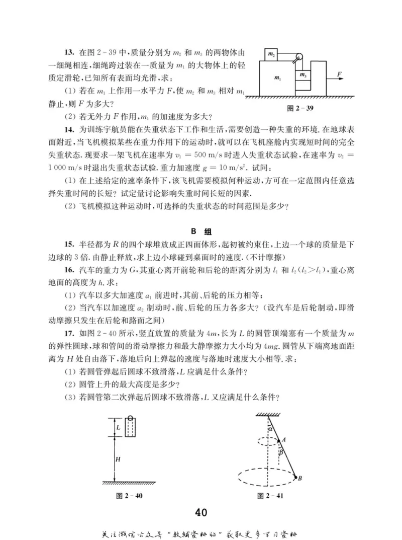 高中物理竞赛考前辅导_奥数专题合集_H007奥数类教辅汇总PDF_初高中联赛考前辅导