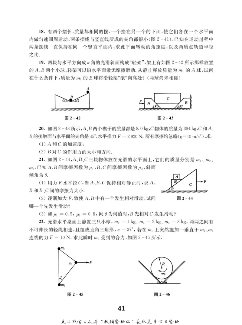 高中物理竞赛考前辅导_奥数专题合集_H007奥数类教辅汇总PDF_初高中联赛考前辅导