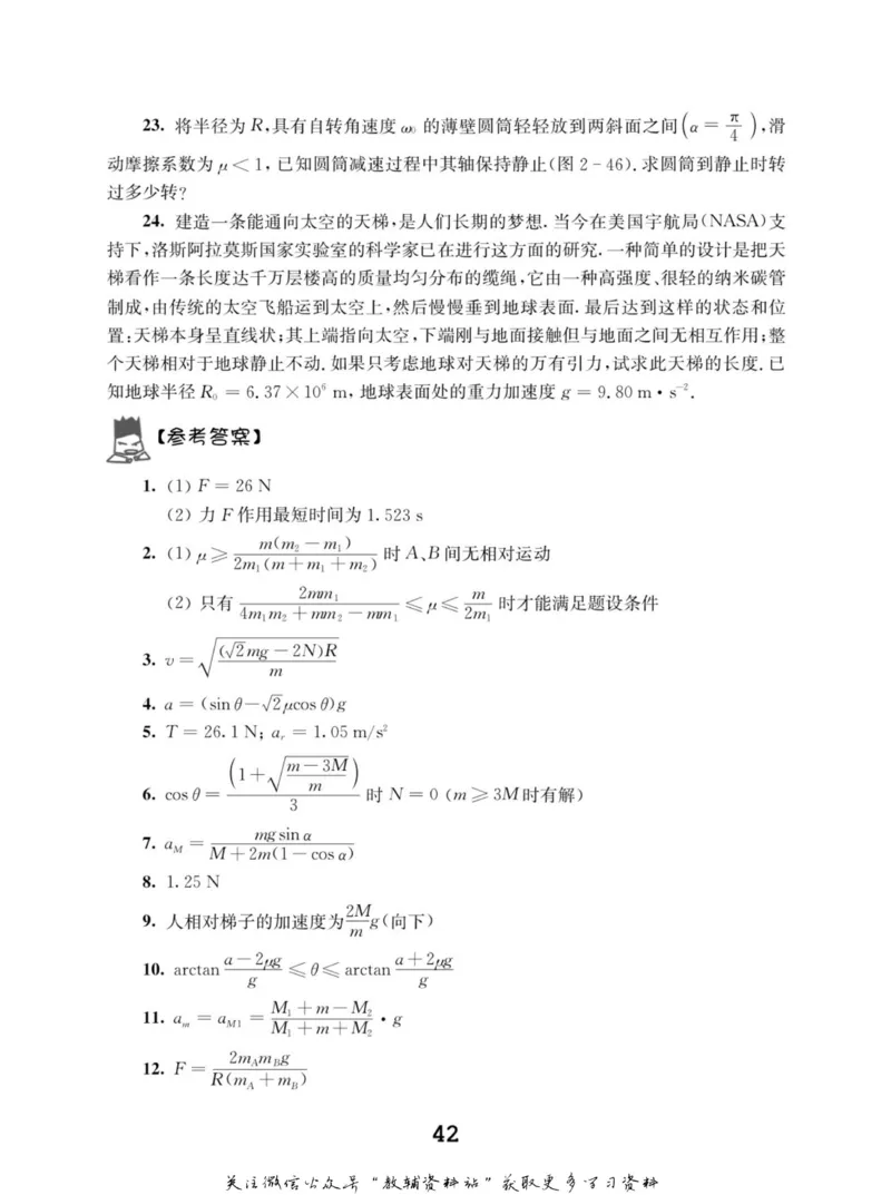 高中物理竞赛考前辅导_奥数专题合集_H007奥数类教辅汇总PDF_初高中联赛考前辅导