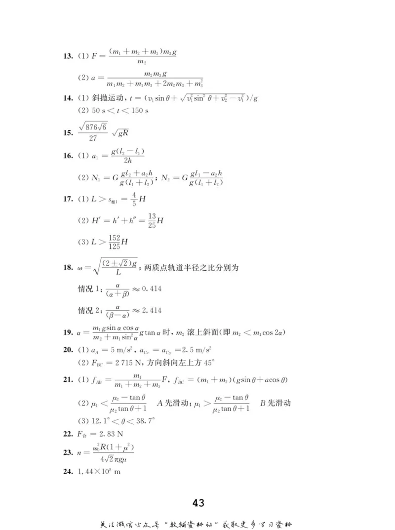 高中物理竞赛考前辅导_奥数专题合集_H007奥数类教辅汇总PDF_初高中联赛考前辅导