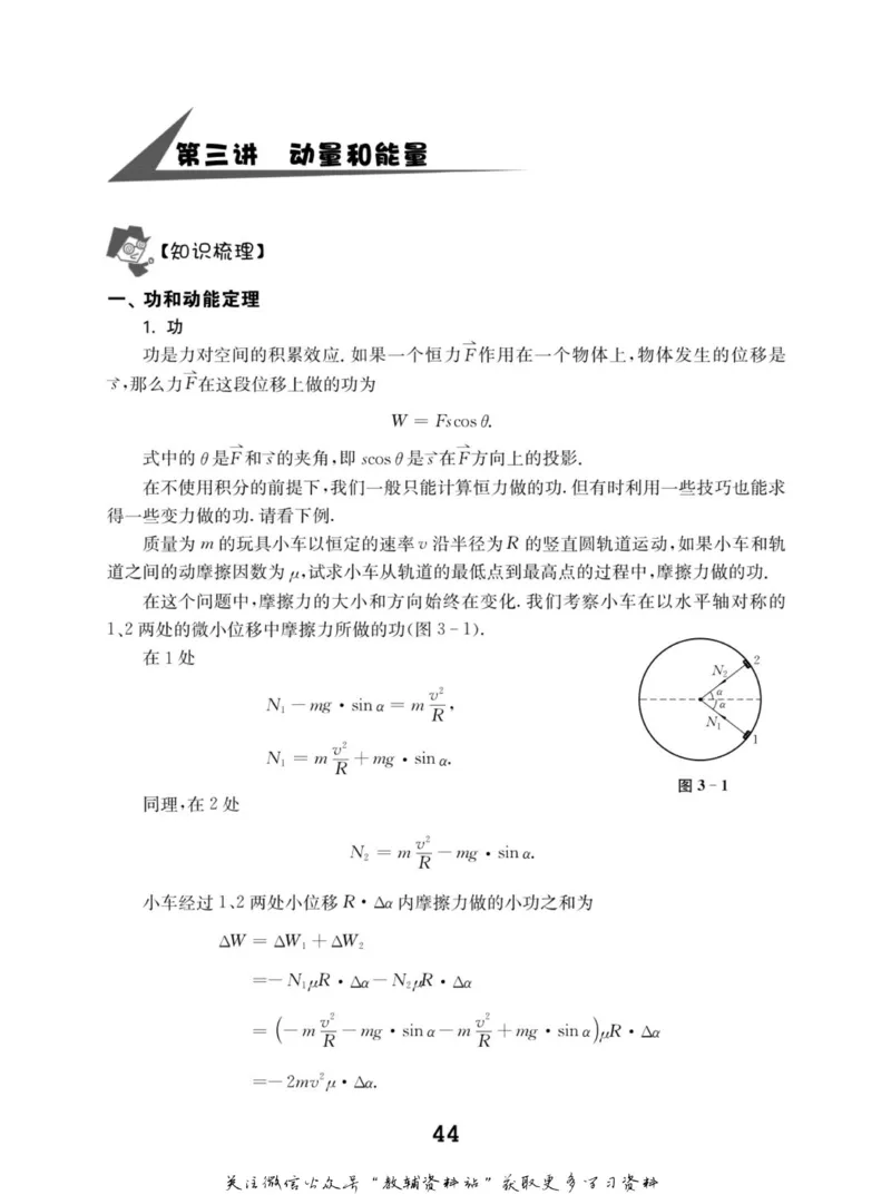 高中物理竞赛考前辅导_奥数专题合集_H007奥数类教辅汇总PDF_初高中联赛考前辅导