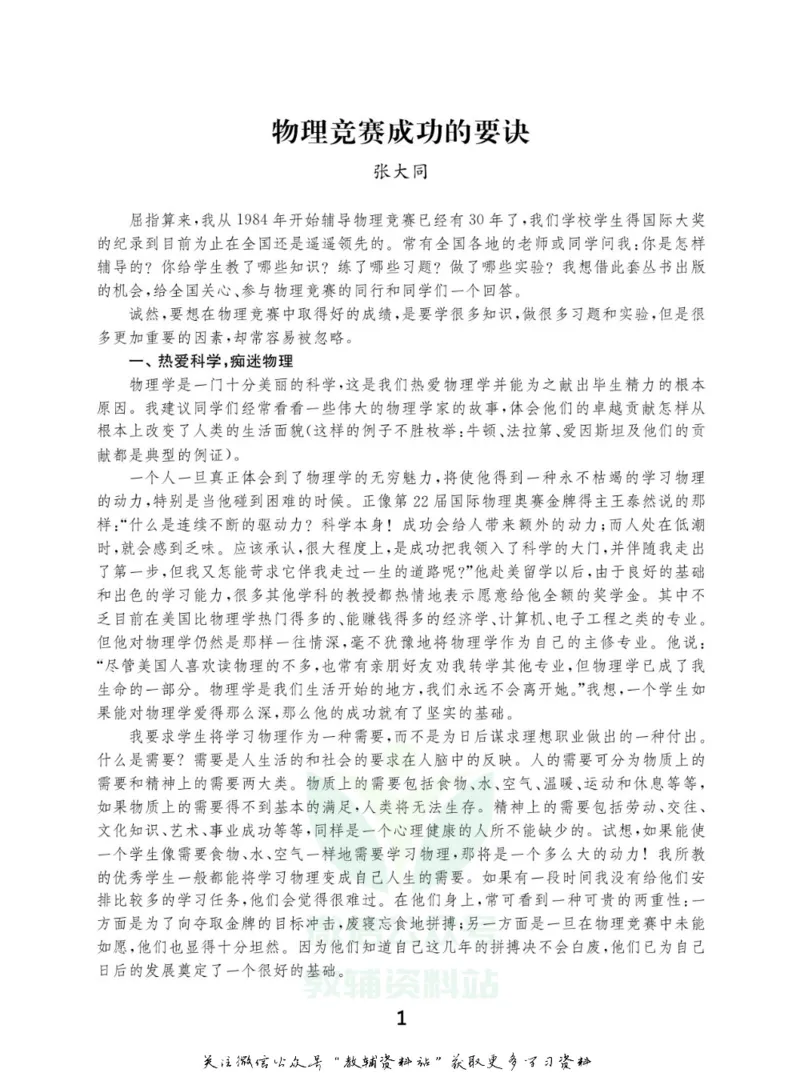 高中物理竞赛考前辅导_奥数专题合集_H007奥数类教辅汇总PDF_初高中联赛考前辅导