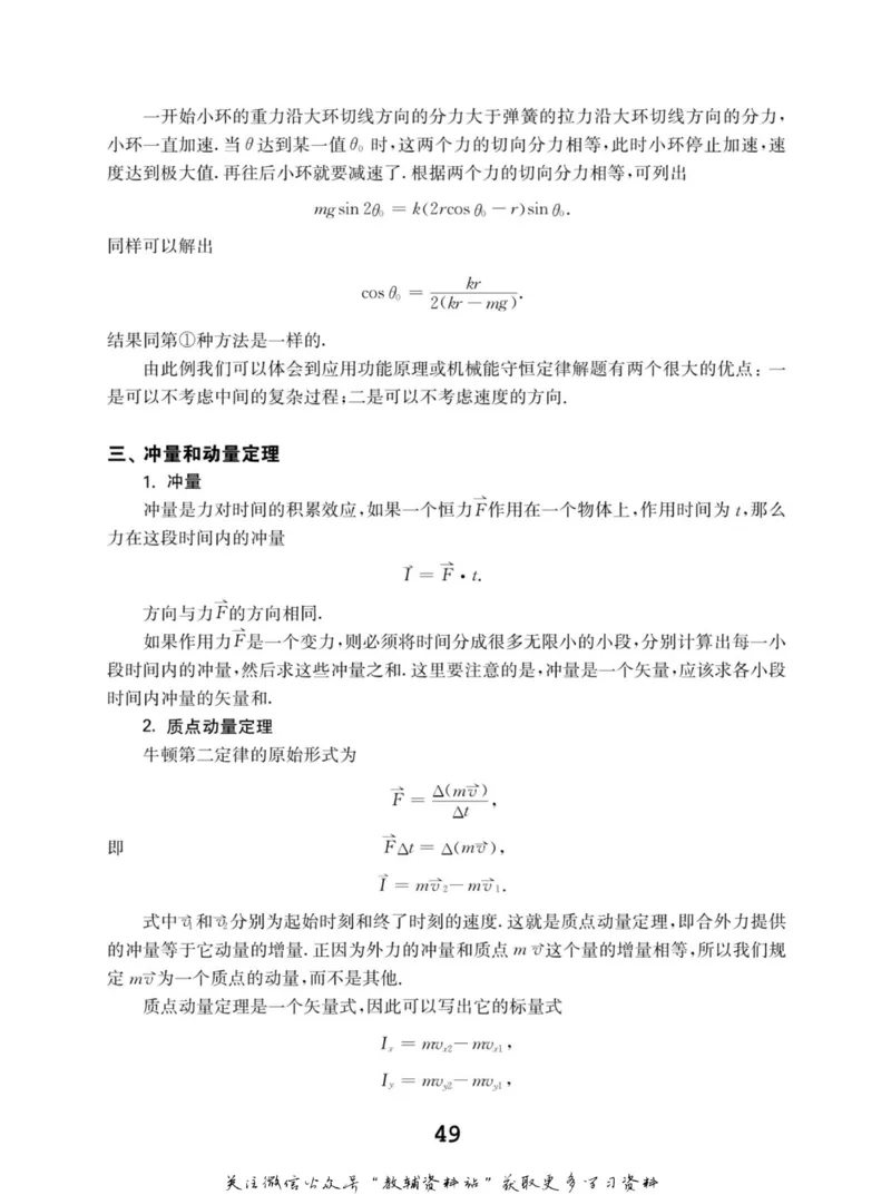 高中物理竞赛考前辅导_奥数专题合集_H007奥数类教辅汇总PDF_初高中联赛考前辅导