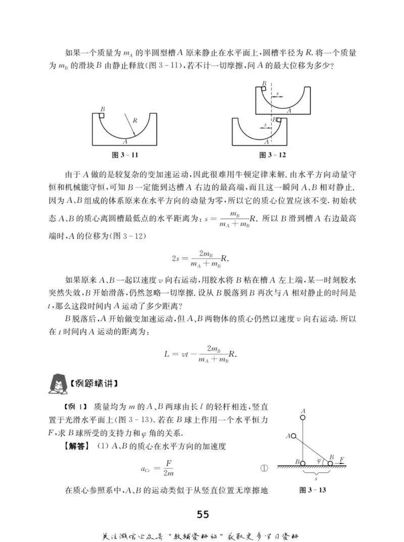 高中物理竞赛考前辅导_奥数专题合集_H007奥数类教辅汇总PDF_初高中联赛考前辅导