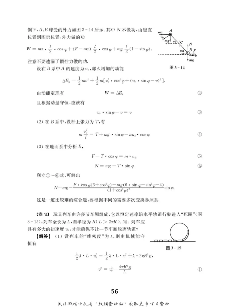 高中物理竞赛考前辅导_奥数专题合集_H007奥数类教辅汇总PDF_初高中联赛考前辅导