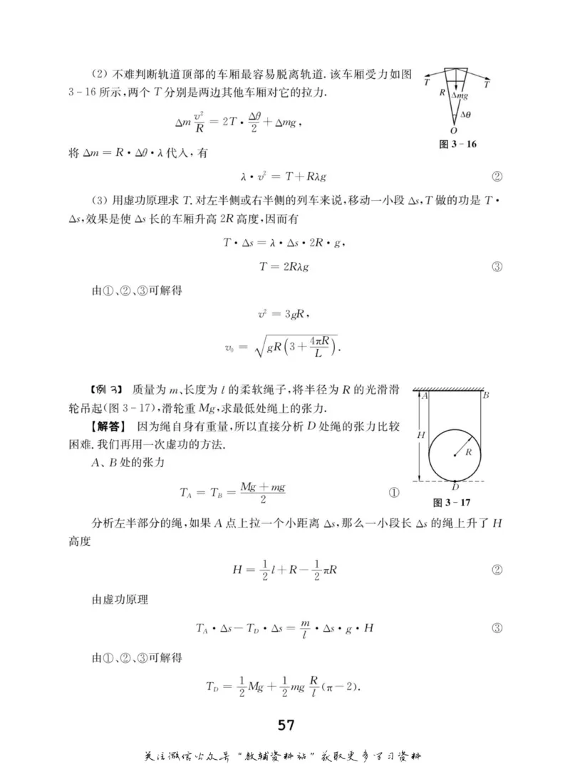 高中物理竞赛考前辅导_奥数专题合集_H007奥数类教辅汇总PDF_初高中联赛考前辅导