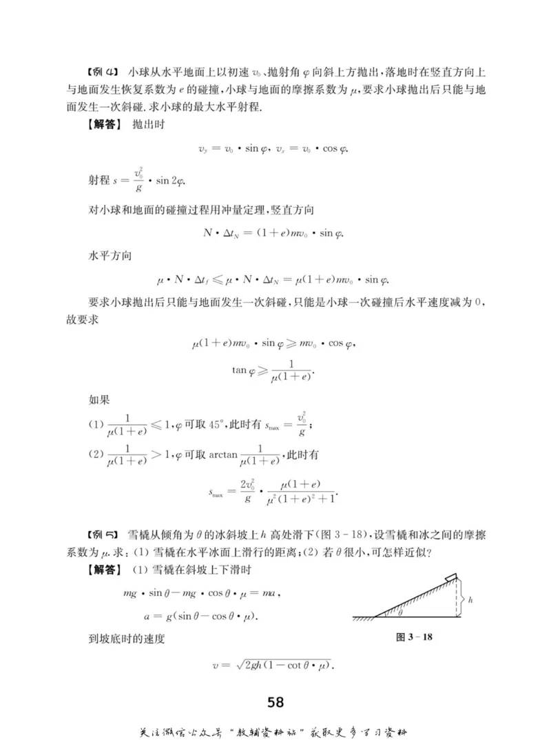 高中物理竞赛考前辅导_奥数专题合集_H007奥数类教辅汇总PDF_初高中联赛考前辅导