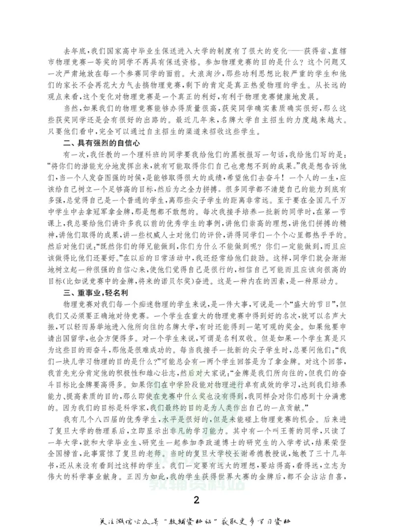 高中物理竞赛考前辅导_奥数专题合集_H007奥数类教辅汇总PDF_初高中联赛考前辅导