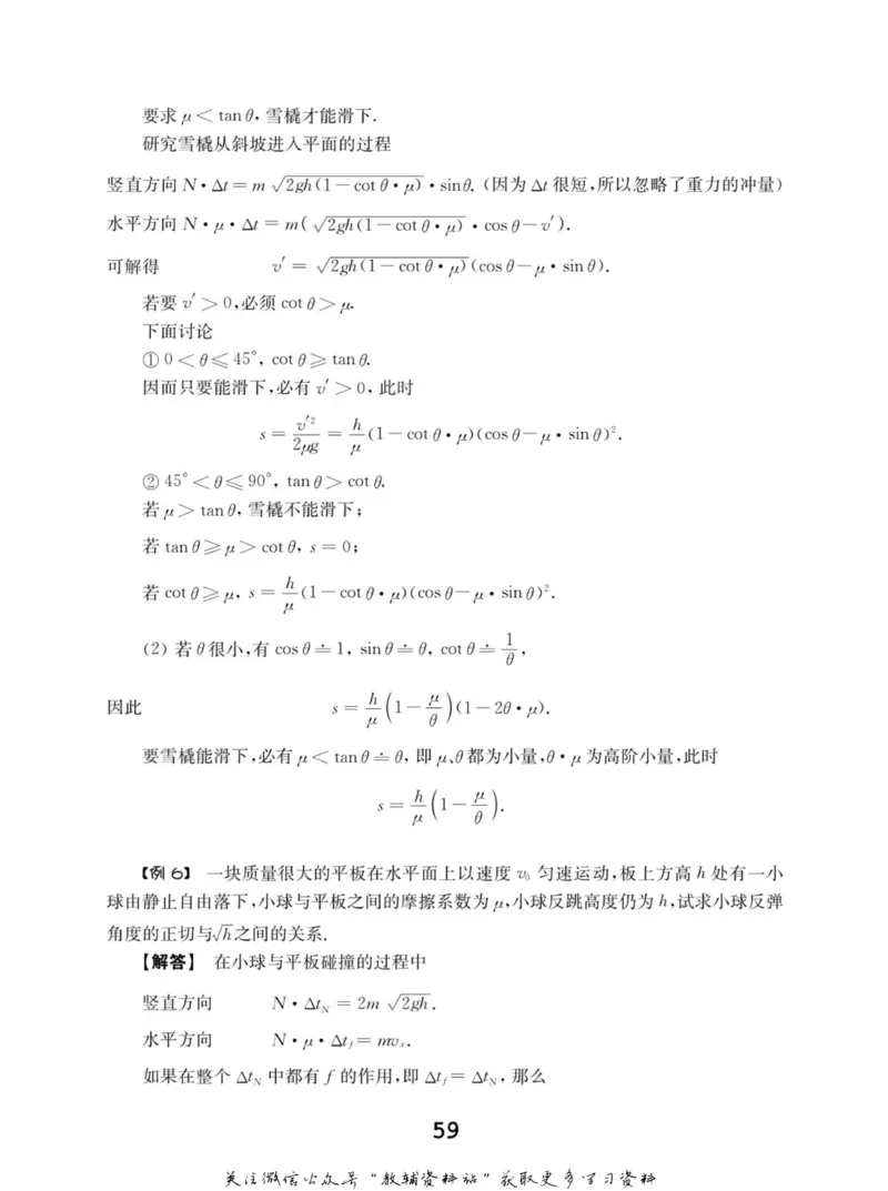 高中物理竞赛考前辅导_奥数专题合集_H007奥数类教辅汇总PDF_初高中联赛考前辅导